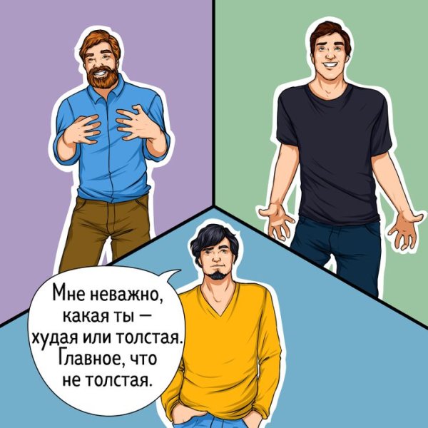 Мужчины делятся на три типа
