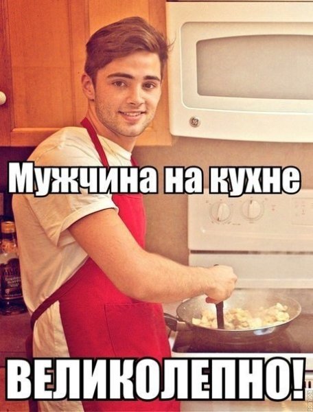 Мужик на кухне Мем