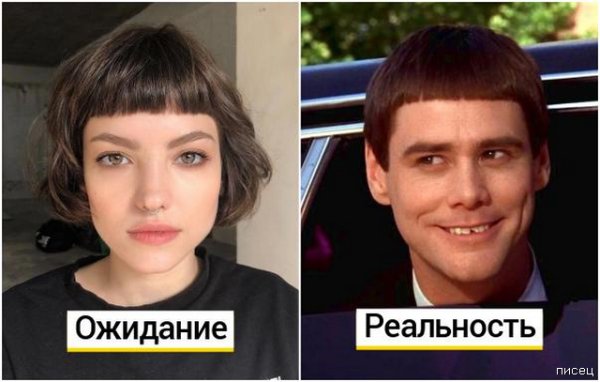 Короткая челка ожидание реальность