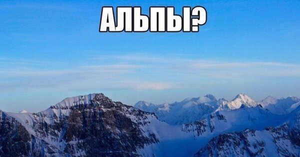 Прикольные горы