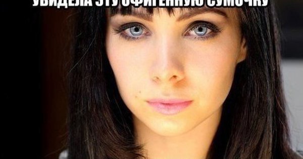 Мем девушка