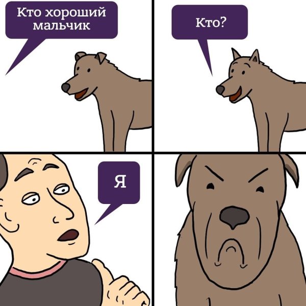 Кто хороший мальчик