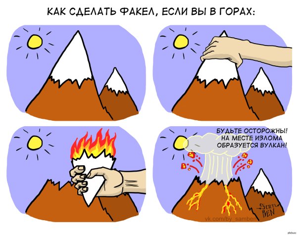 Вулкан Мем