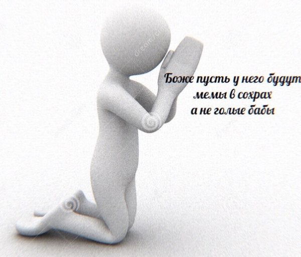 Человечек на коленях