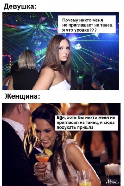 Мемы про девушек
