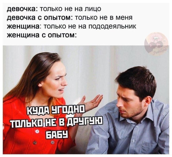 Мемы девушка женщина