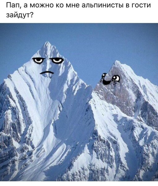 Смешные горы