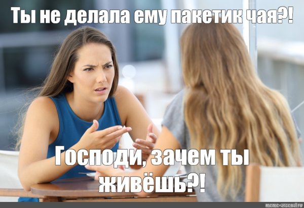 Мемы про женщин