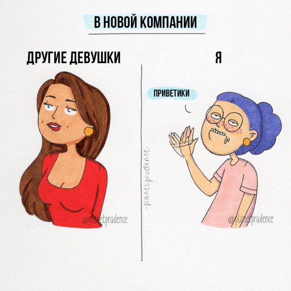 Пруденс иллюстрации ожидание и реальность