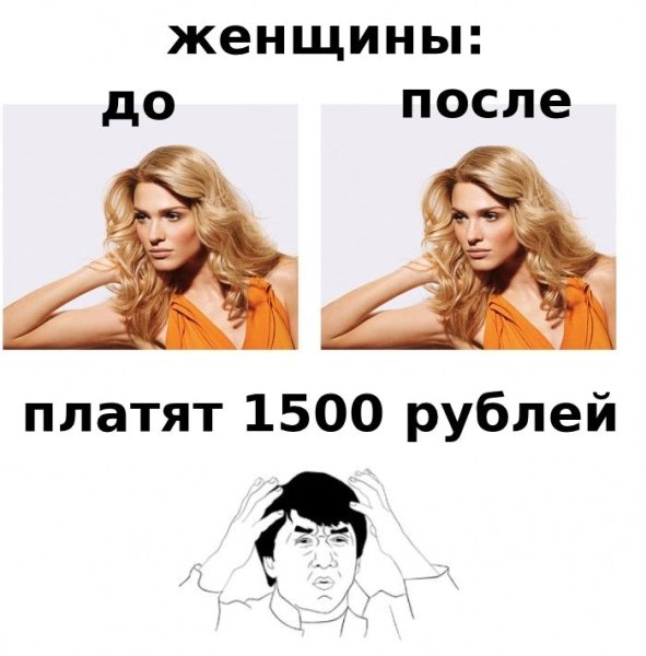 Женская и мужская стрижка Мем