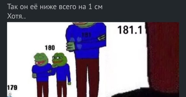 Мем про рост 180