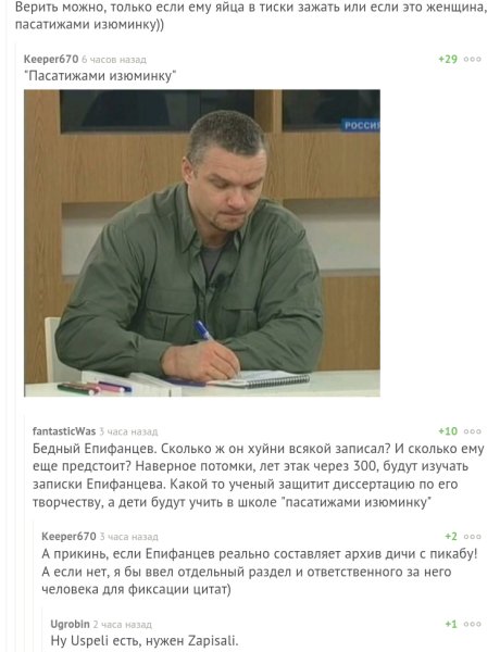 Мужик записывает