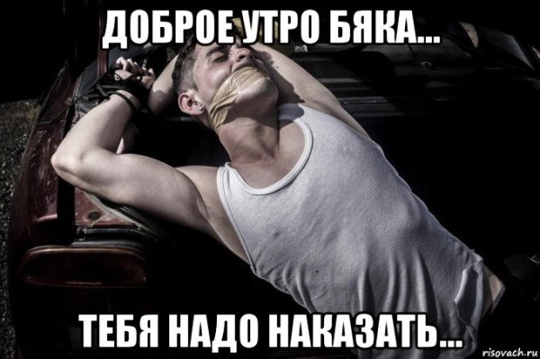 Связанные парни