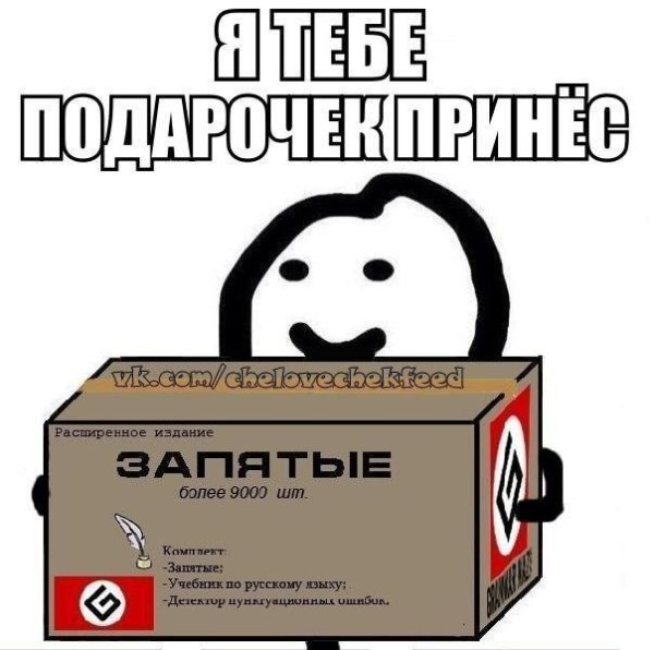 Мемы про запятые