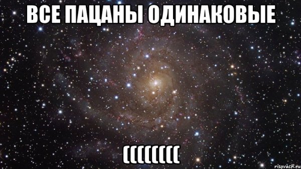 Вы все одинаковые
