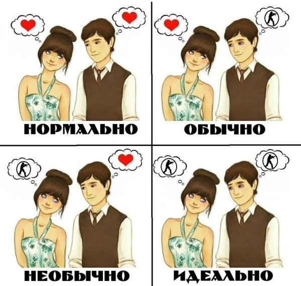 Про отношения смешные