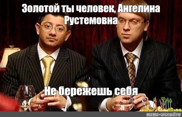 Мем золотые слова Юрий Венедиктович