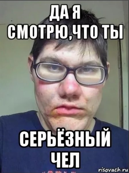 Серьезно прикол