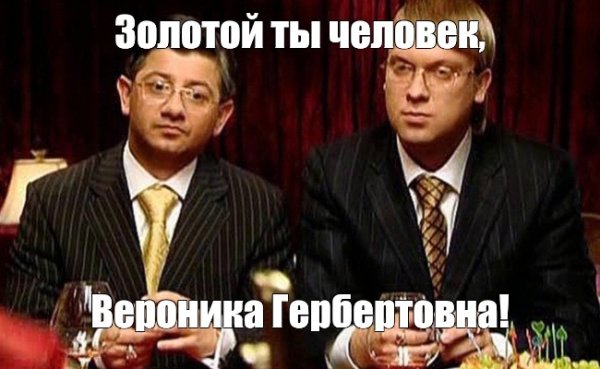 Золотой ты человек Юрий Венедиктович шаблон