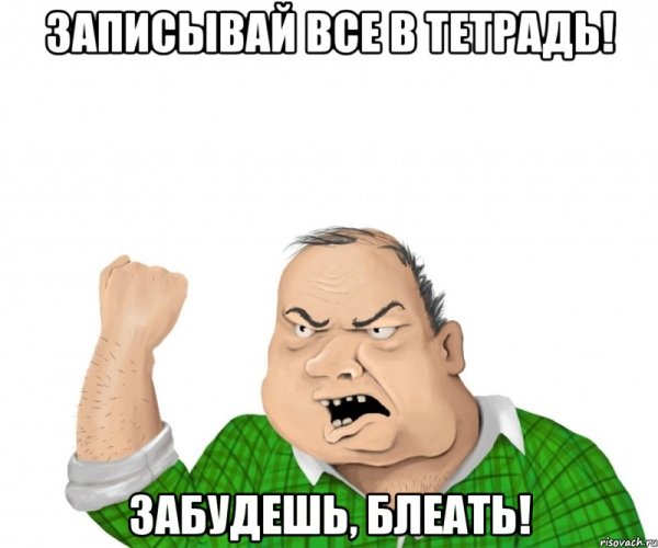 Мужик записывает Мем