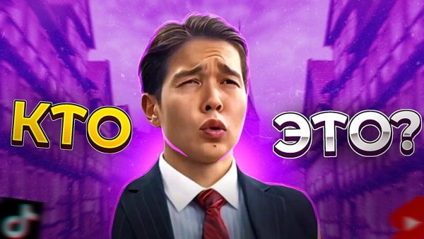 Сигма тик ток