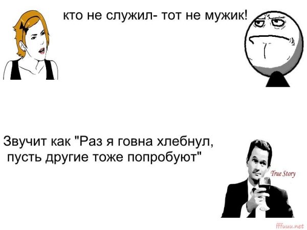 Не служил не мужик картинка