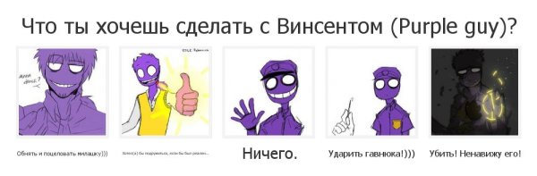 Фиолетовый человек и фон Гай шип