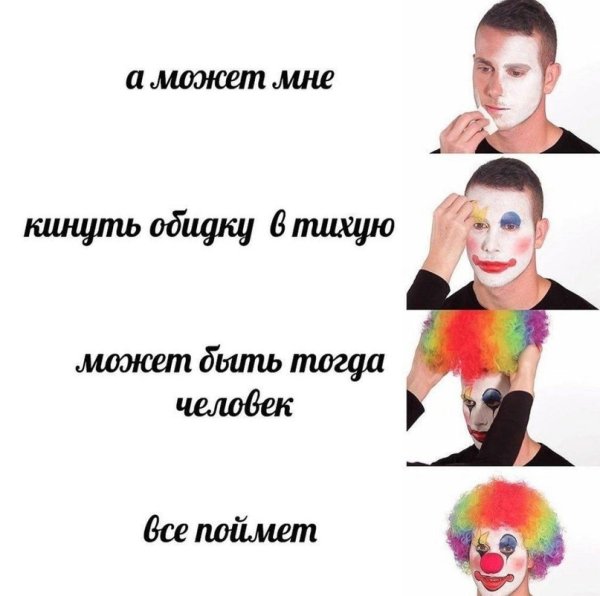 Клоун Мем