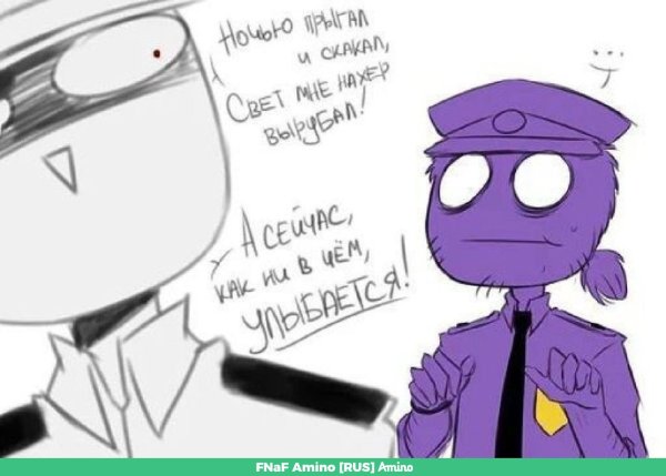 Шип Майк Шмидт и фиолетовый парень