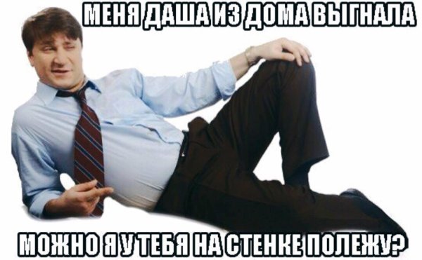 Человек лежит без фона