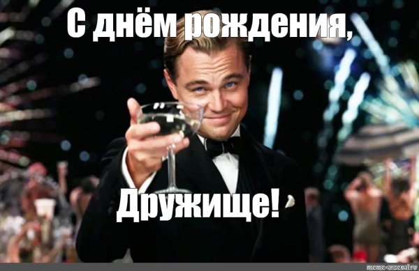 Оля с днем рождения ДИКАПРИО