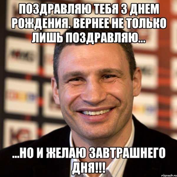 Поздравления с днём рождения мемы