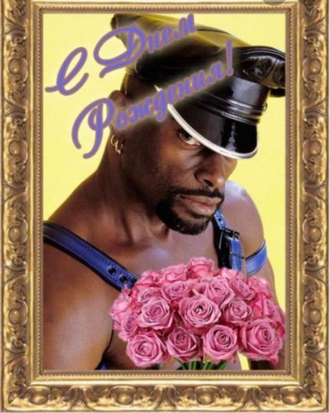 Открытка с днём рождения с негром