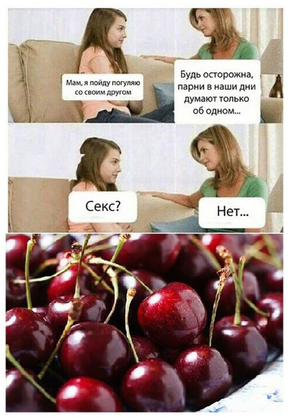 Шутки про черешню