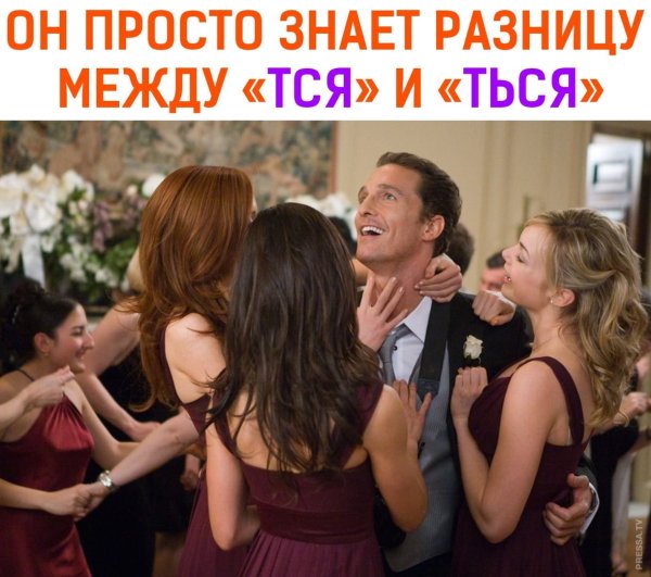 Мемы про парней бабников