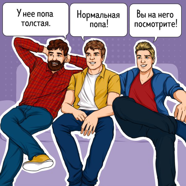 Мужчины делятся на три типа