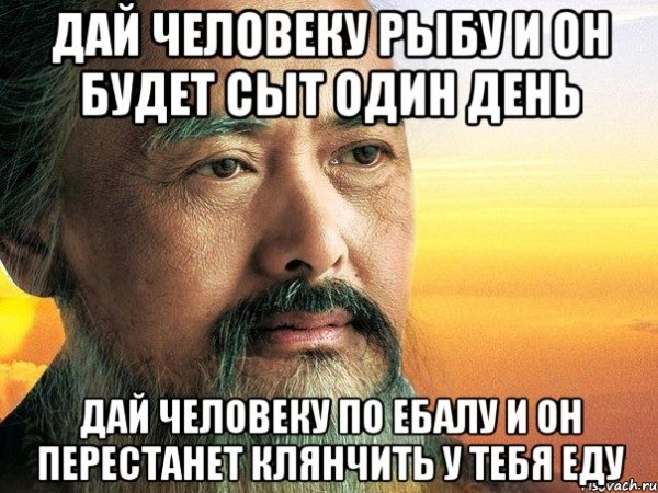 Дай человеку рыбу и он будет сыт прикол