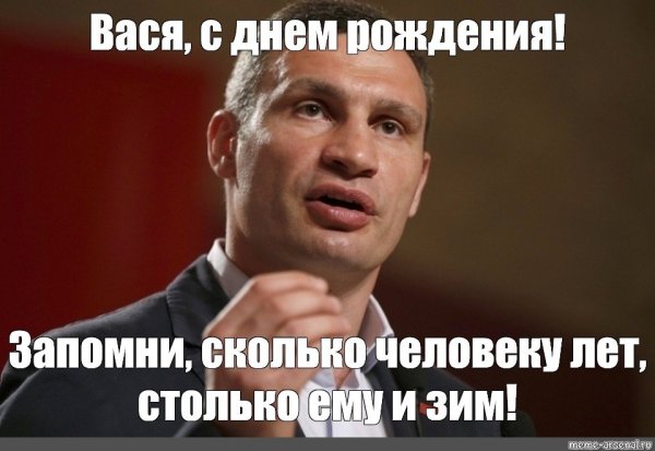 Поздравление с днем рождения Мем