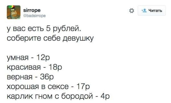 Собери парня на 5 рублей
