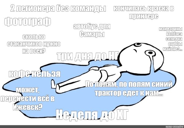 Человечек лежит