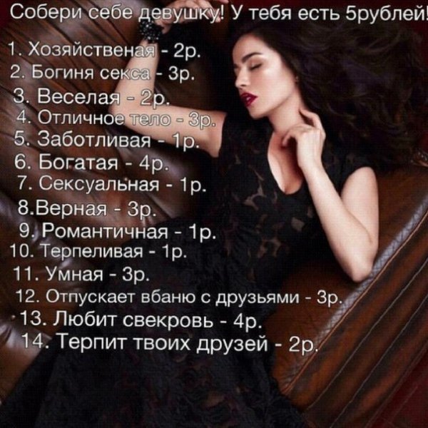 Сбери девушкутща 5 рублнй