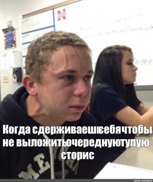 Парень напрягся