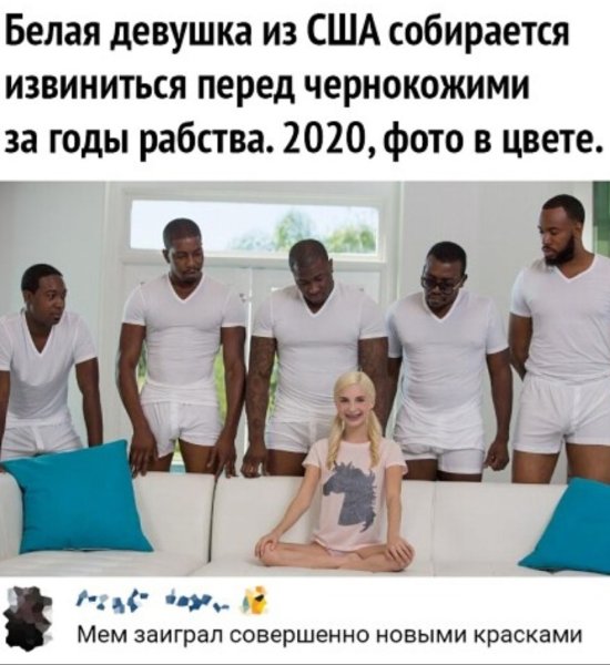 Белая в окружении негров