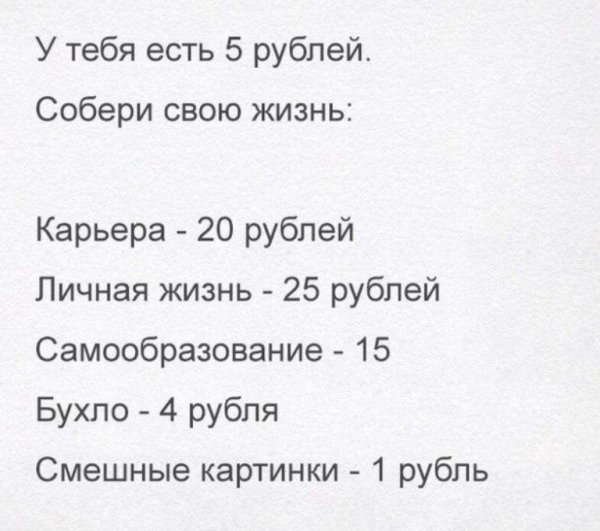 У тебя есть 5 рублей Собери девушку