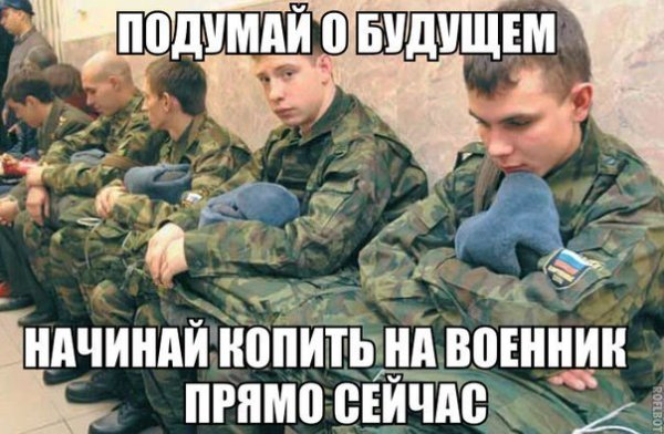 Служил в армии Мем