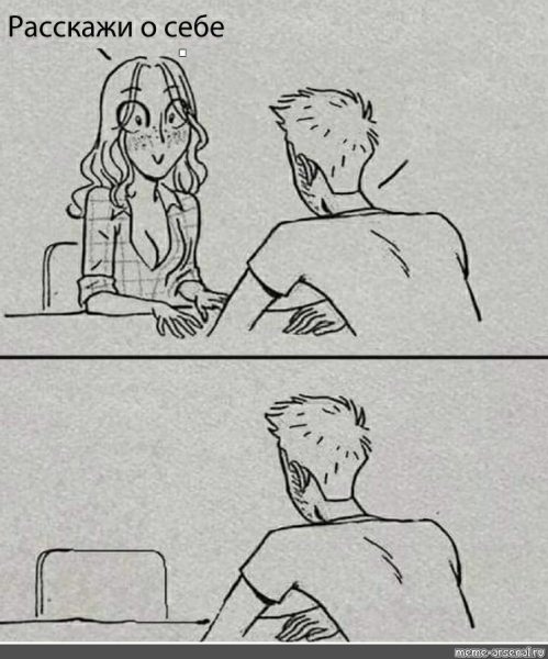 Смешные комиксы про отношения