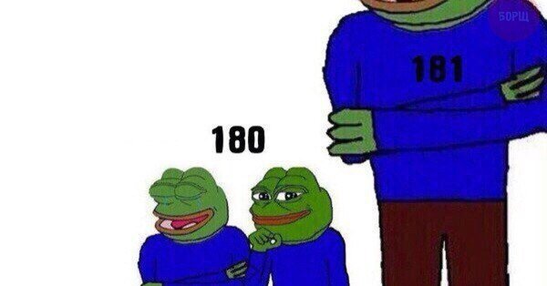Рост Пепе 180