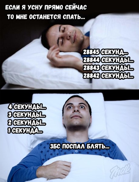 Мем про сон