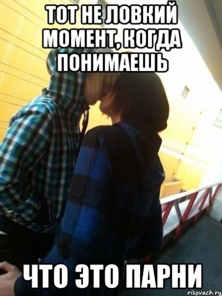 Челкастые парни мемы