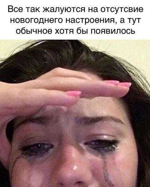 Девушка в слезах